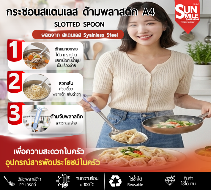 กระชอนสแตนเลส ด้ามพลาสติก A4