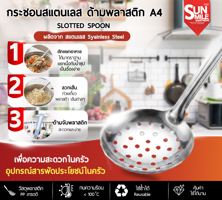 กระชอนสแตนเลส ด้ามพลาสติก A4
