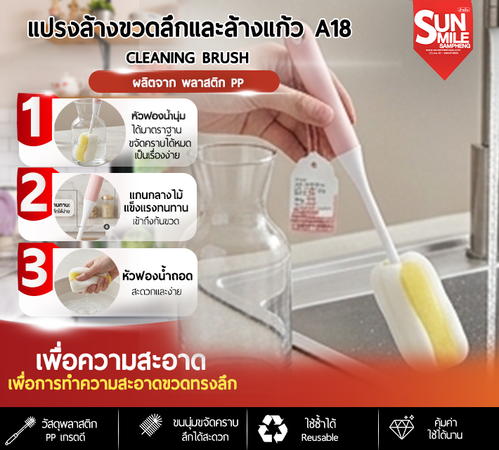 แปรงล้างขวดวลึกและล้างแก้ว A18