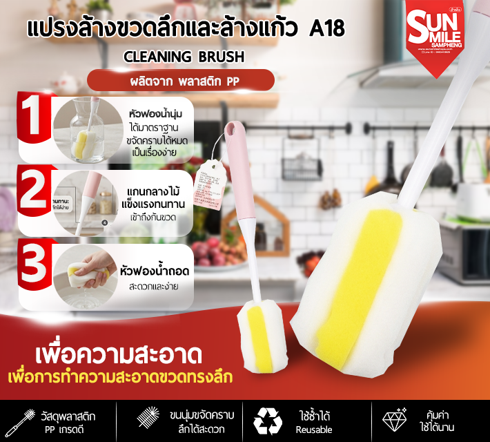 แปรงล้างขวดวลึกและล้างแก้ว A18