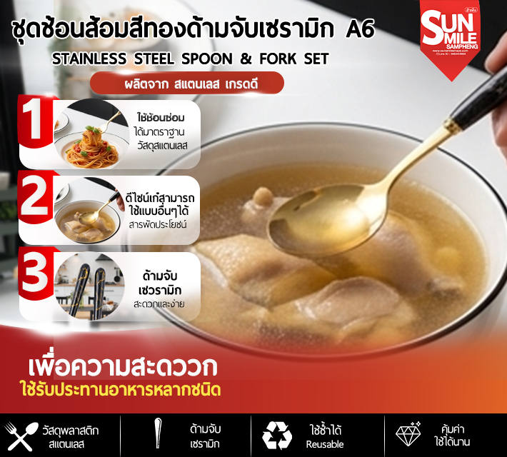 ชุดช้อนส้อมสีทองด้ามจับเซรามิก A6