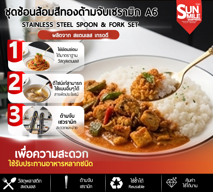 ชุดช้อนส้อมสีทองด้ามจับเซรามิก A6