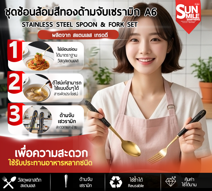 ชุดช้อนส้อมสีทองด้ามจับเซรามิก A6