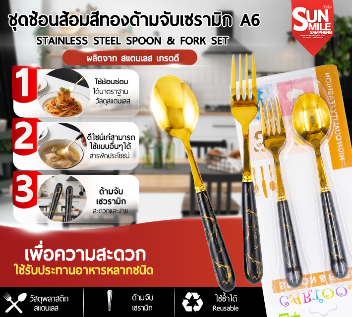 ชุดช้อนส้อมสีทองด้ามจับเซรามิก A6