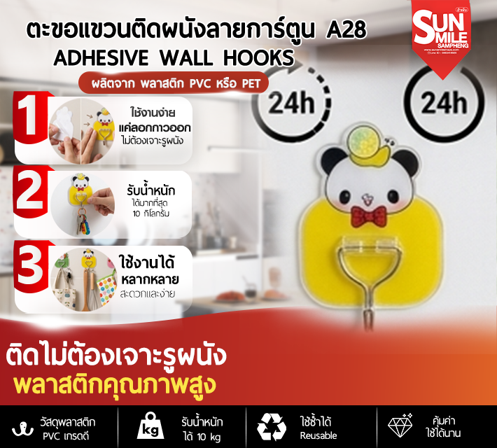 ตะขอแขวนติดผนังลายการ์ตูน A28