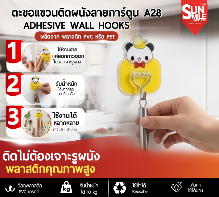 ตะขอแขวนติดผนังลายการ์ตูน A28