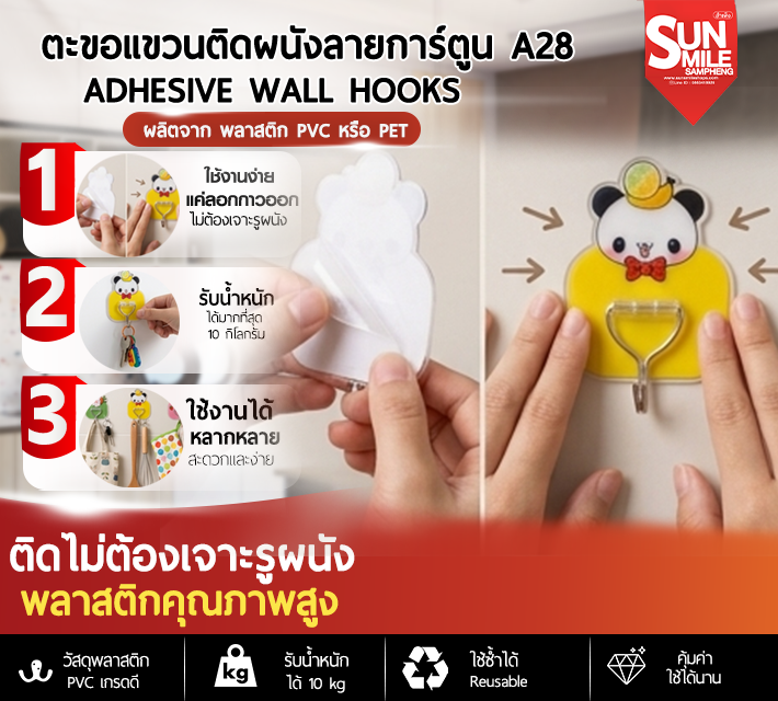 ตะขอแขวนติดผนังลายการ์ตูน A28