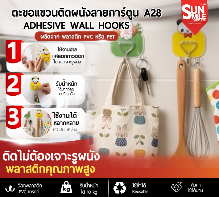 ตะขอแขวนติดผนังลายการ์ตูน A28