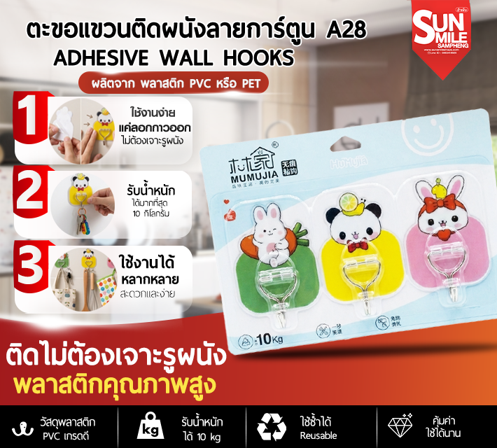ตะขอแขวนติดผนังลายการ์ตูน A28