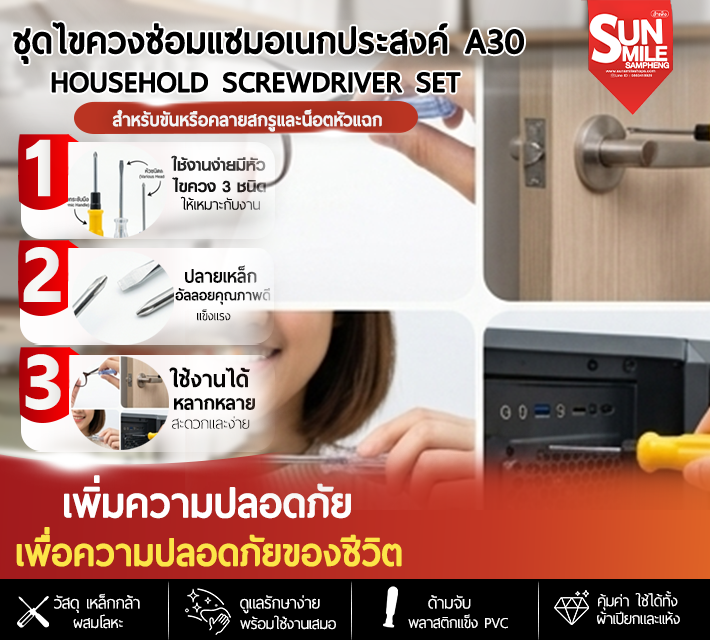 ชุดไขควงซ่อมแซมอเนกประสงค์ A30