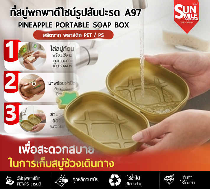 ที่สบู่พกพาดีไซวส์รูปสัปปะรด A97