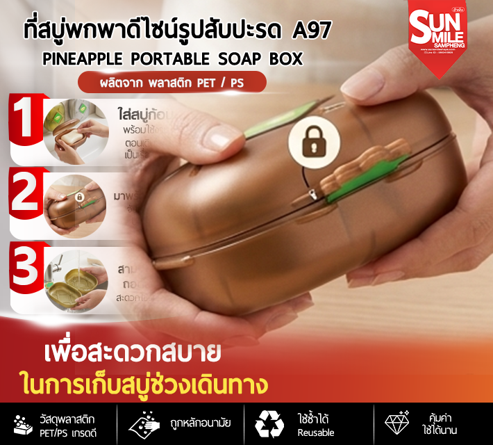 ที่สบู่พกพาดีไซวส์รูปสัปปะรด A97