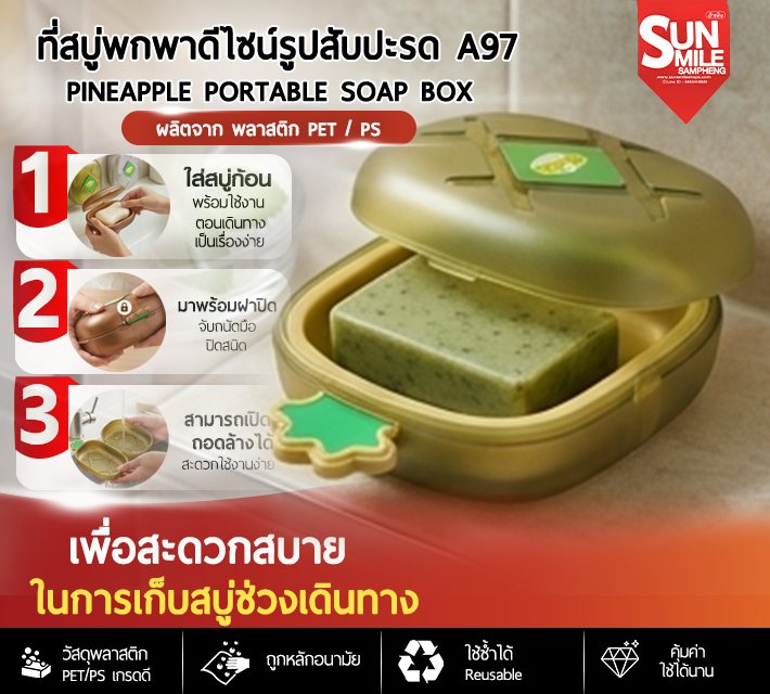 ที่สบู่พกพาดีไซวส์รูปสัปปะรด A97