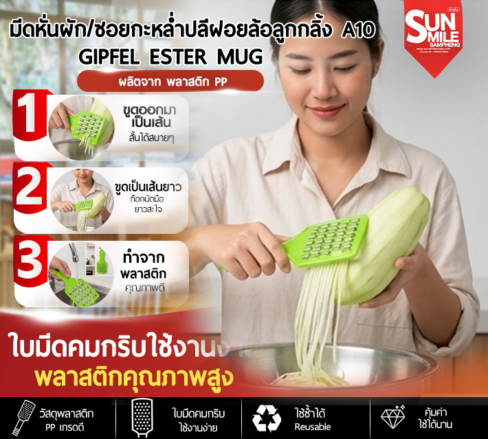 มีดหั่นผัก/ซอยกะหล่ำปลีฝอยล้อลูกกลิ้ง A10