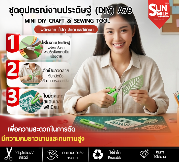 ชุดอุปกรณ์งานประดิษฐ์ DIY A79
