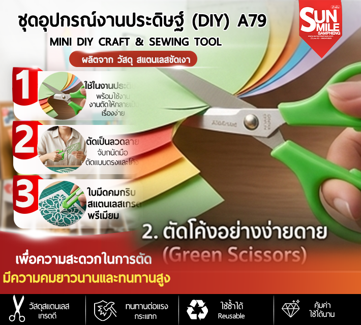 ชุดอุปกรณ์งานประดิษฐ์ DIY A79