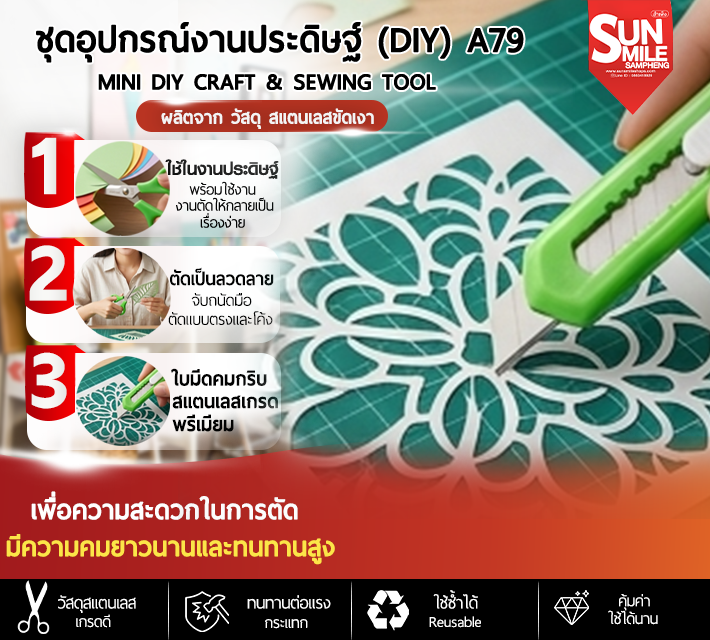 ชุดอุปกรณ์งานประดิษฐ์ DIY A79