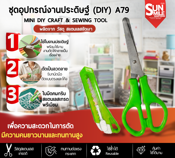 ชุดอุปกรณ์งานประดิษฐ์ DIY A79