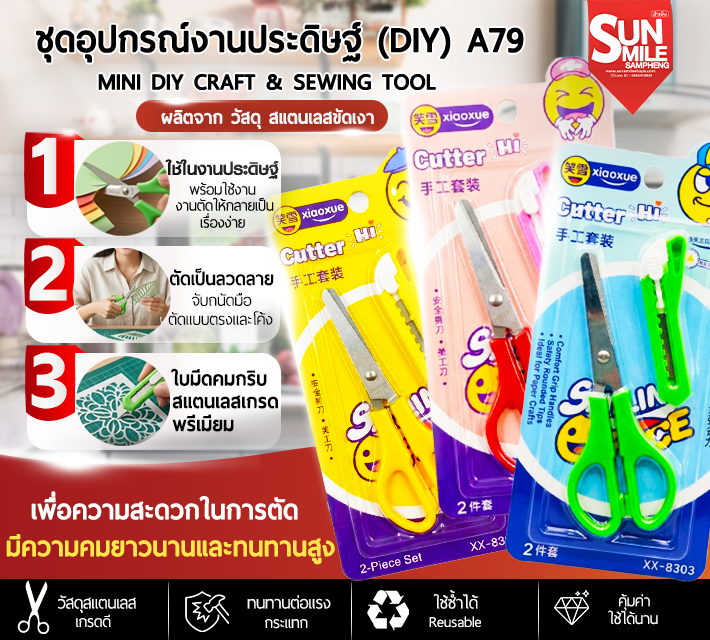 ชุดอุปกรณ์งานประดิษฐ์ DIY A79