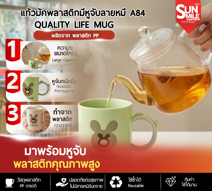 แก้วมัคพลาสติกมีหูจับลายหมี A84