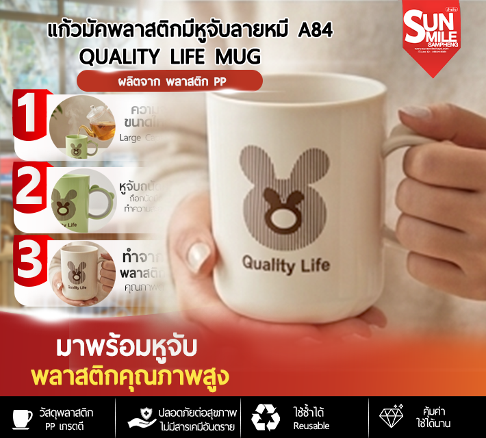 แก้วมัคพลาสติกมีหูจับลายหมี A84