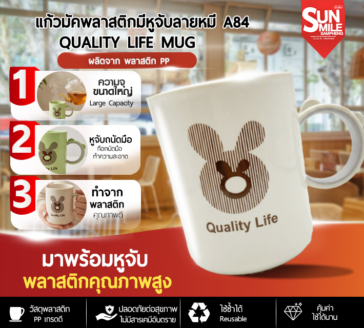 แก้วมัคพลาสติกมีหูจับลายหมี A84