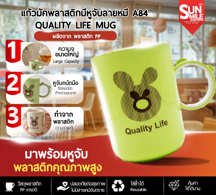 แก้วมัคพลาสติกมีหูจับลายหมี A84