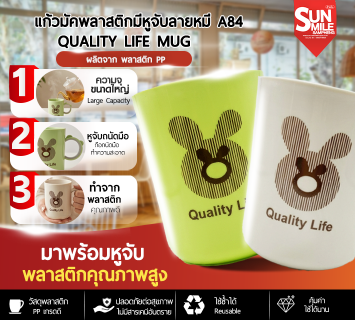 แก้วมัคพลาสติกมีหูจับลายหมี A84