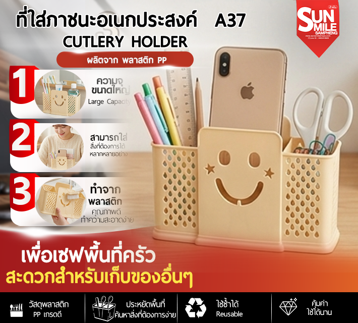 ที่ใส่ภาชนะอเนกประสงค์ A37