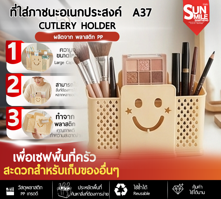 ที่ใส่ภาชนะอเนกประสงค์ A37