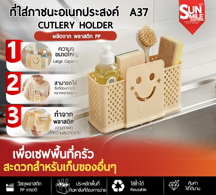 ที่ใส่ภาชนะอเนกประสงค์ A37