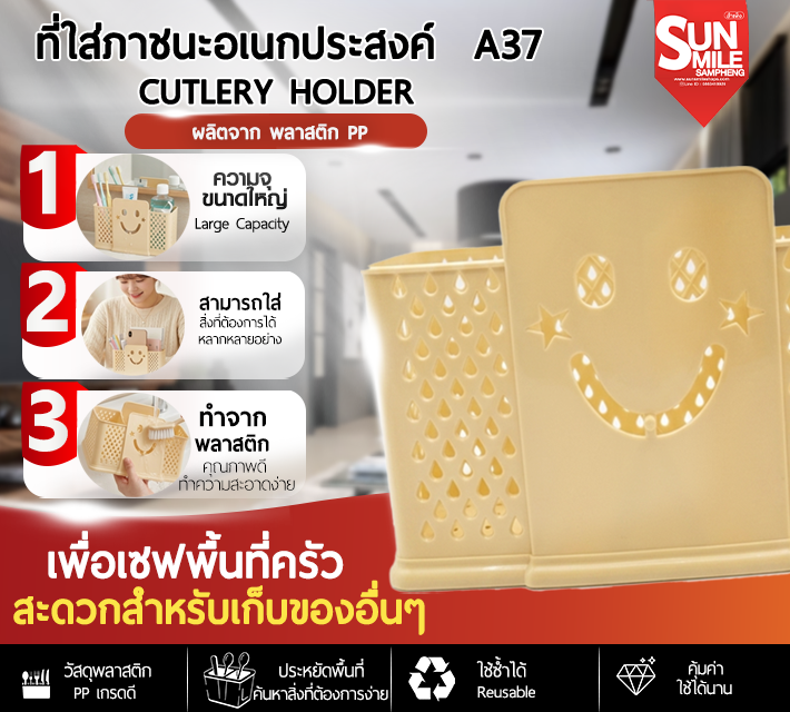 ที่ใส่ภาชนะอเนกประสงค์ A37