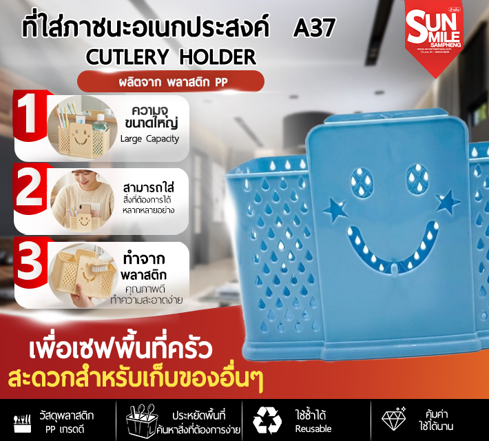 ที่ใส่ภาชนะอเนกประสงค์ A37