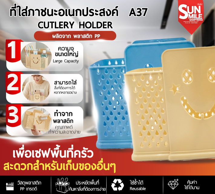 ที่ใส่ภาชนะอเนกประสงค์ A37