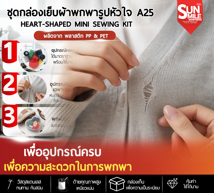 ชุดกล่องเย็บผ้าพกพารูปหัวใจ A25