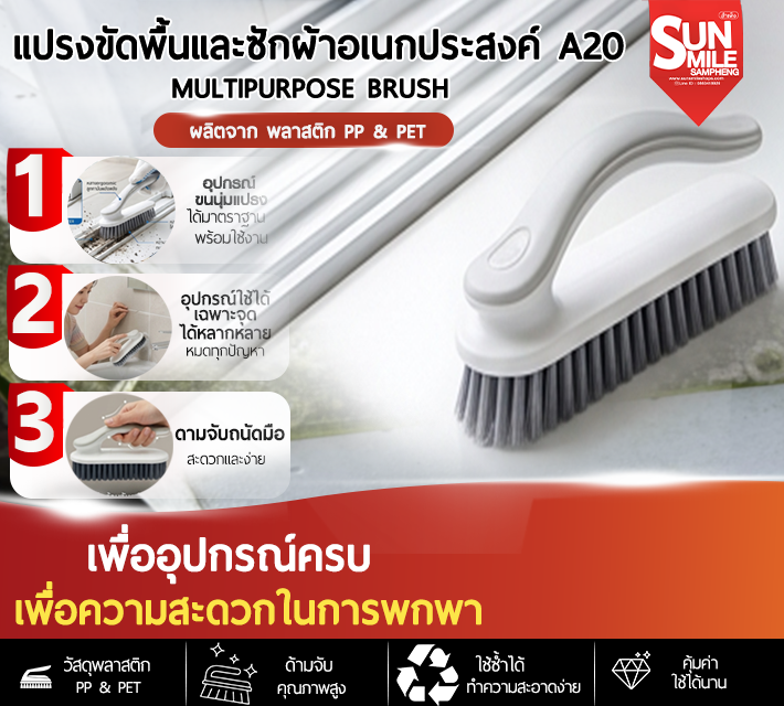 แปรงขัดพื้นและซักผ้าอเนกประสงค์ A20