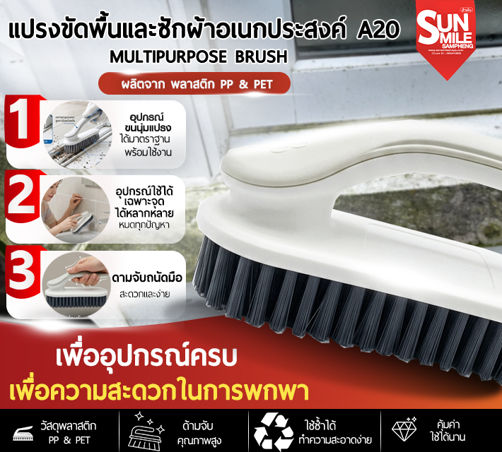 แปรงขัดพื้นและซักผ้าอเนกประสงค์ A20
