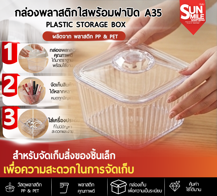 กล่องพลาสติกใสพร้อมฝาปิด A35