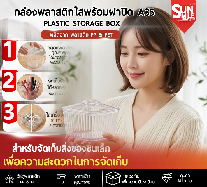 กล่องพลาสติกใสพร้อมฝาปิด A35