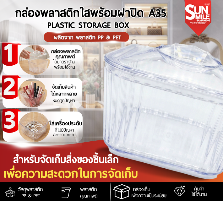 กล่องพลาสติกใสพร้อมฝาปิด A35