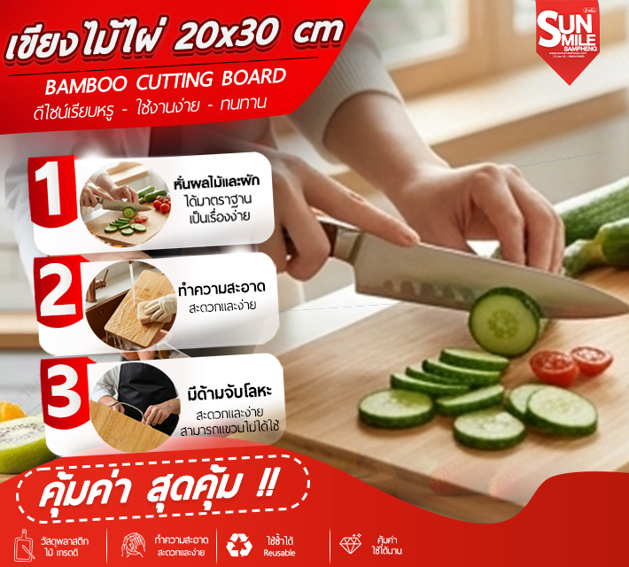 เขียงไม้ไผ่ 20x 30 cm B1