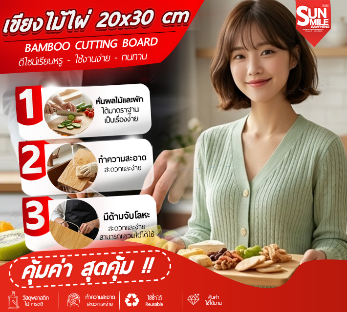 เขียงไม้ไผ่ 20x 30 cm B1