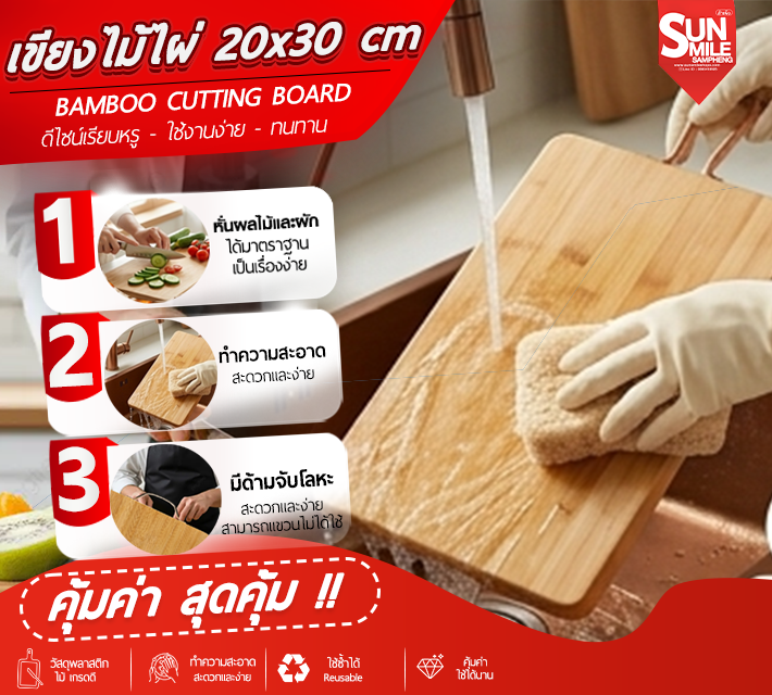 เขียงไม้ไผ่ 20x 30 cm B1