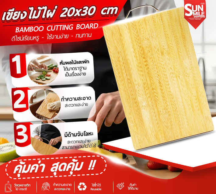 เขียงไม้ไผ่ 20x 30 cm B1