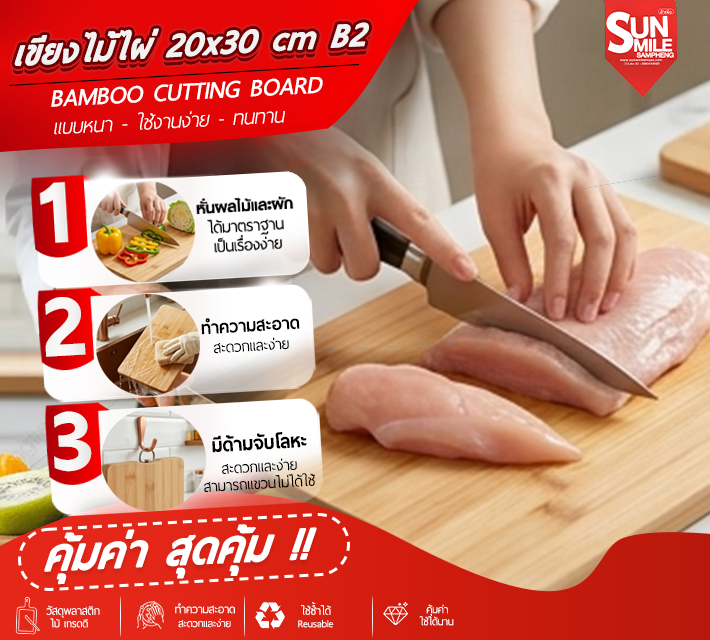 เขียงไม้ไผ่ 20x 30 cm Cutting Board เขียง เขียงไม้ เขียงไม้ไผ่ เขียงไม้มีหูจับ B2