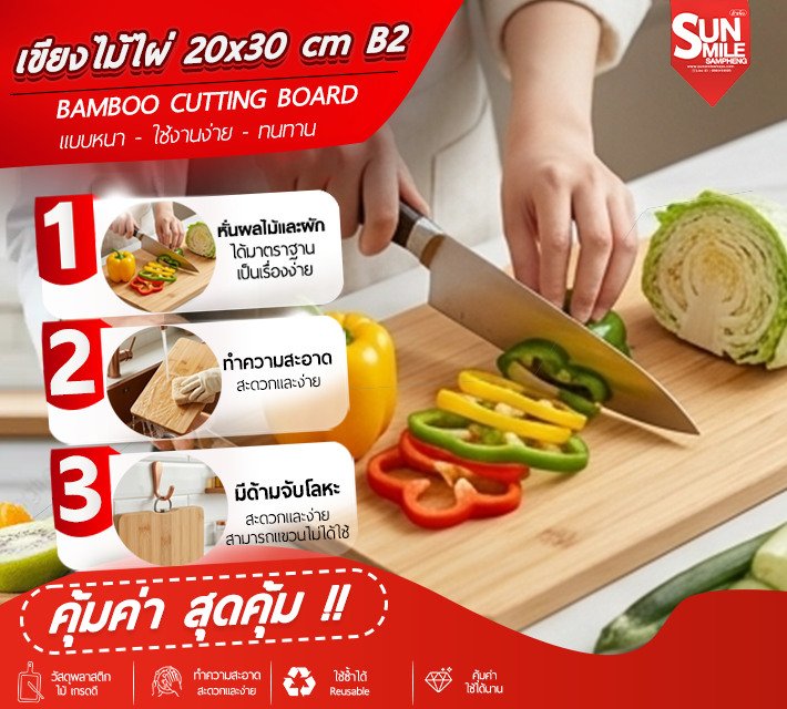 เขียงไม้ไผ่ 20x 30 cm Cutting Board เขียง เขียงไม้ เขียงไม้ไผ่ เขียงไม้มีหูจับ B2