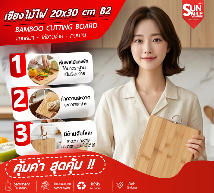 เขียงไม้ไผ่ 20x 30 cm Cutting Board เขียง เขียงไม้ เขียงไม้ไผ่ เขียงไม้มีหูจับ B2