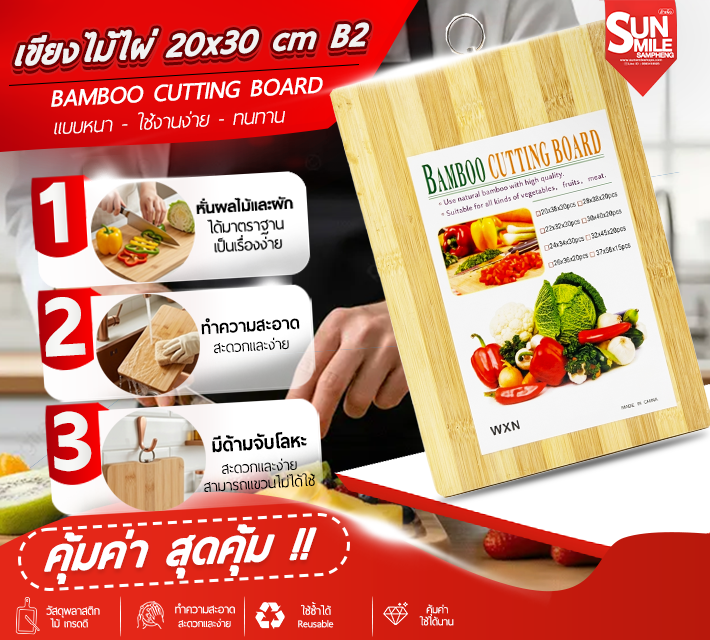 เขียงไม้ไผ่ 20x 30 cm Cutting Board เขียง เขียงไม้ เขียงไม้ไผ่ เขียงไม้มีหูจับ B2