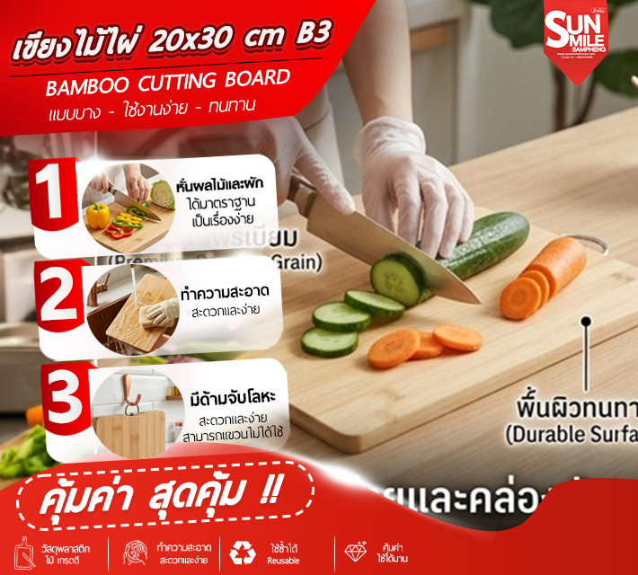 เขียงไม้ไผ่ 20x 30 cm Cutting Board เขียง เขียงไม้ เขียงไม้ไผ่ เขียงไม้มีหูจับ B3