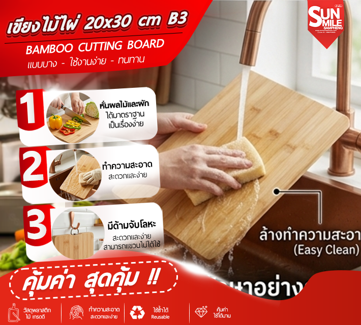 เขียงไม้ไผ่ 20x 30 cm Cutting Board เขียง เขียงไม้ เขียงไม้ไผ่ เขียงไม้มีหูจับ B3